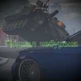 Telegram profile photo for Подвал Чебурека