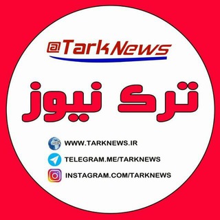 Telegram profile photo for ترک نیوز
