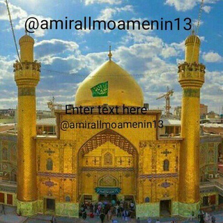 Telegram profile photo for امیرالمؤمنین مولاعلی ابن ابیطالب صلوات الله علیه