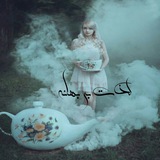Telegram profile photo for لذت بی بهانه(روانشناسی)مهیا درزمان
