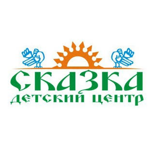 Telegram profile photo for Детский центр «Сказка»