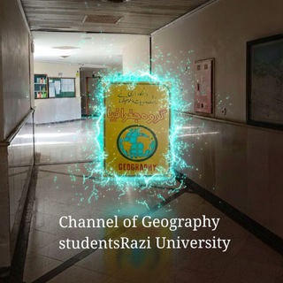 Telegram profile photo for Channel of Geography students / Razi University