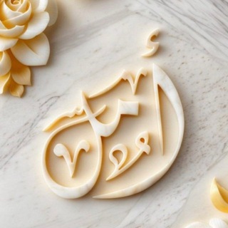 Telegram profile photo for أَمَلْ
