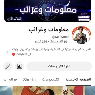 Telegram profile photo for معلومات وغرائب
