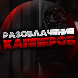 Telegram profile photo for Проверка Капперов