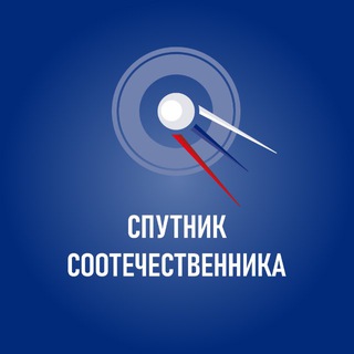 Telegram profile photo for Спутник соотечественника