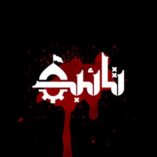 Telegram profile photo for تائبون