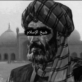 Telegram profile photo for السيف البتار على المعطلة الفجار