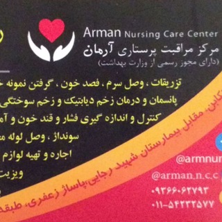 Telegram profile photo for مرکز مشاوره و خدمات پرستاری در منزل آرمان