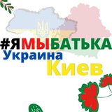 Telegram profile photo for #Украина.by