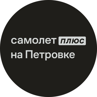 Telegram profile photo for Учебный центр для риелторов Самолет Плюс На Петровке