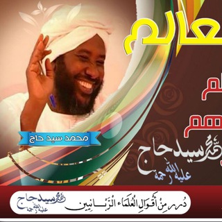 Telegram profile photo for 🌹 درر الشيخ محمدسيدحاج 🌹