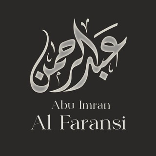 Telegram profile photo for 🎙 'Abd Ar-Rahman Abu 'Imran
