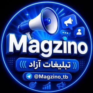 Telegram profile photo for تبلیغات آزاد | 𝙈𝙖𝙜𝙯𝙞𝙣𝙤