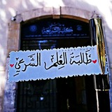 Telegram profile photo for طالبة العلم الشرعي 💜🌷🦋