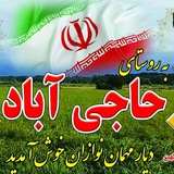 Telegram profile photo for حاجی آباد