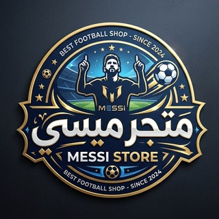 Telegram profile photo for متجر ميسي للبيع والشراء حسابات البيس