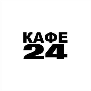 Telegram profile photo for Кафе 24
