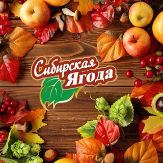 Telegram profile photo for Сибирская ягода