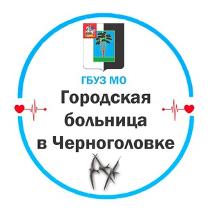 Telegram profile photo for Городская больница в Черноголовке