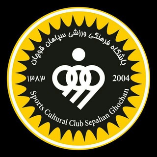 Telegram profile photo for 🟡باشگاه ومدرسه فوتبال سپاهان قوچان🟡