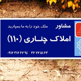 Telegram profile photo for املاک پیشوا ( چناری )