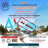 Telegram profile photo for کنفرانس بین المللی گردشگری پایدار