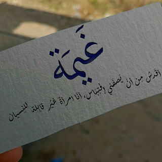 Telegram profile photo for ـ غيِمّةة🌨،