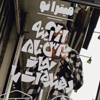 Telegram profile photo for پـسـرِ سـپتـامـبـر