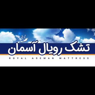 Telegram profile photo for تشک رویال آسمان