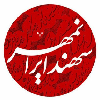 Telegram profile photo for سهند ایرانمهر