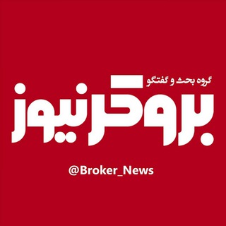 Telegram profile photo for گروه بروکرنیوز