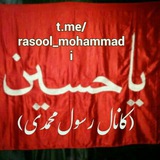 Telegram profile photo for کانال"حـاج رسـول مـحـمـدی"