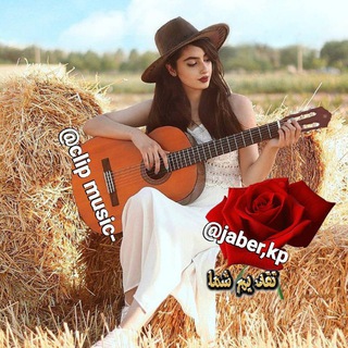 Telegram profile photo for 💎کلیپ و موزیک💎
