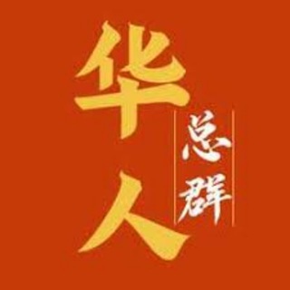 Telegram profile photo for 东南亚吹水群