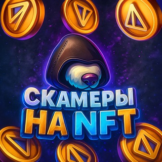 Telegram profile photo for SCAM BAZA | черный список скупщиков NFT