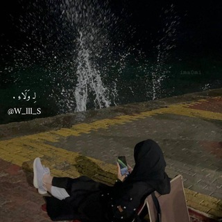 Telegram profile photo for لِـ وَلَاءِ .