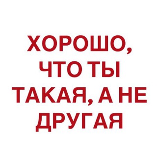 Telegram profile photo for Мне это подходит