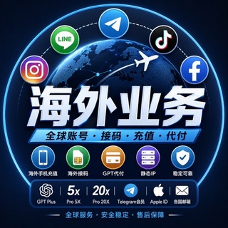 Telegram profile photo for 海外业务频道