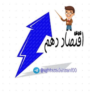 Telegram profile photo for اقتصاد قورت بده!