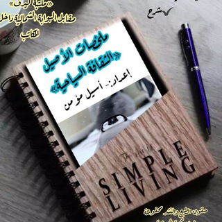 Telegram profile photo for الثقافة سياحية «الأصيل»