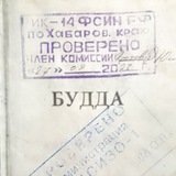 Telegram profile photo for Будда вне закона
