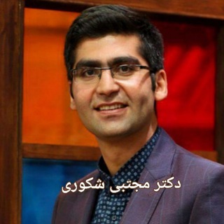 Telegram profile photo for دکتر مجتبی شکوری