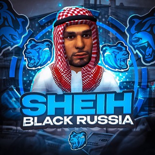 Telegram profile photo for SHEIH | BLACK RUSSIA ⚡️