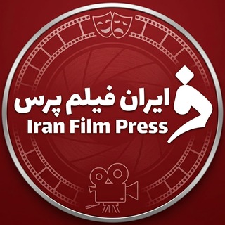 Telegram profile photo for ایران فیلم پرس