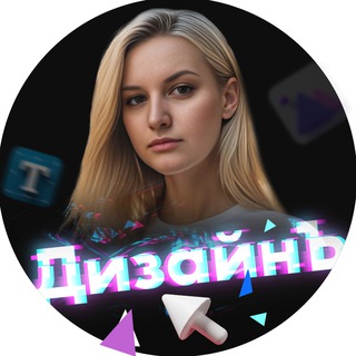 Telegram profile photo for #Дизайнъ