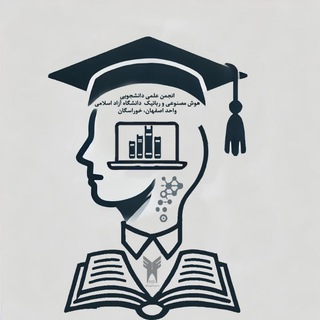 Telegram profile photo for انجمن علمی هوش مصنوعی و رباتیک