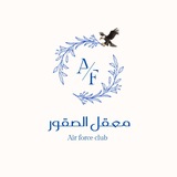 Telegram profile photo for معقل الصقور