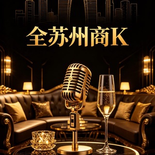 Telegram group profile photo for 苏州全城真空商K