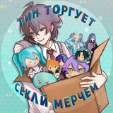 Telegram profile photo for Тин торгует секай мерчем